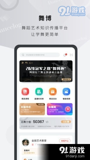 舞博v4.4.6截图2