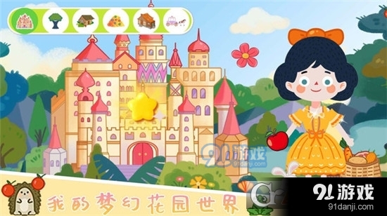 我的花园梦幻世界手游v1.5截图4