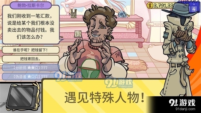 当铺人生2手机汉化版v2.6截图2