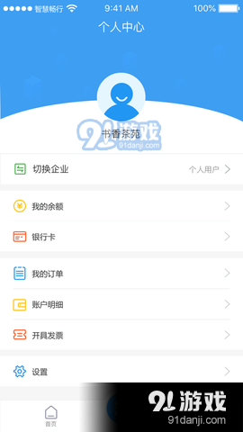 湘行能源v1.4.4截图3