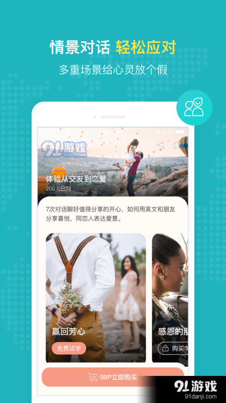 PopOn练口语v6.7.5截图5