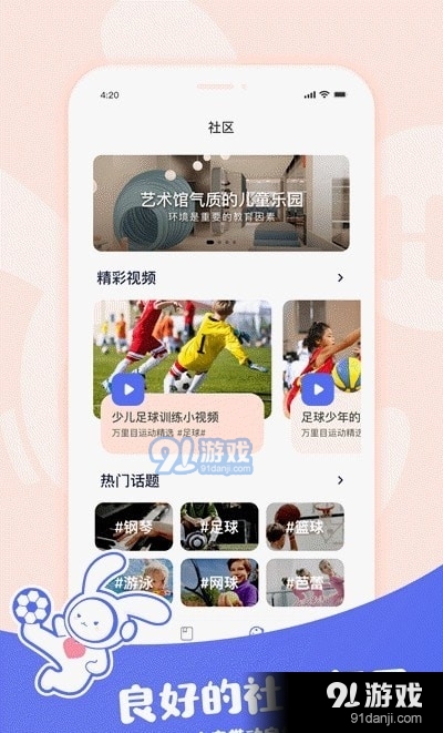 万里目少儿v1.8.15截图1