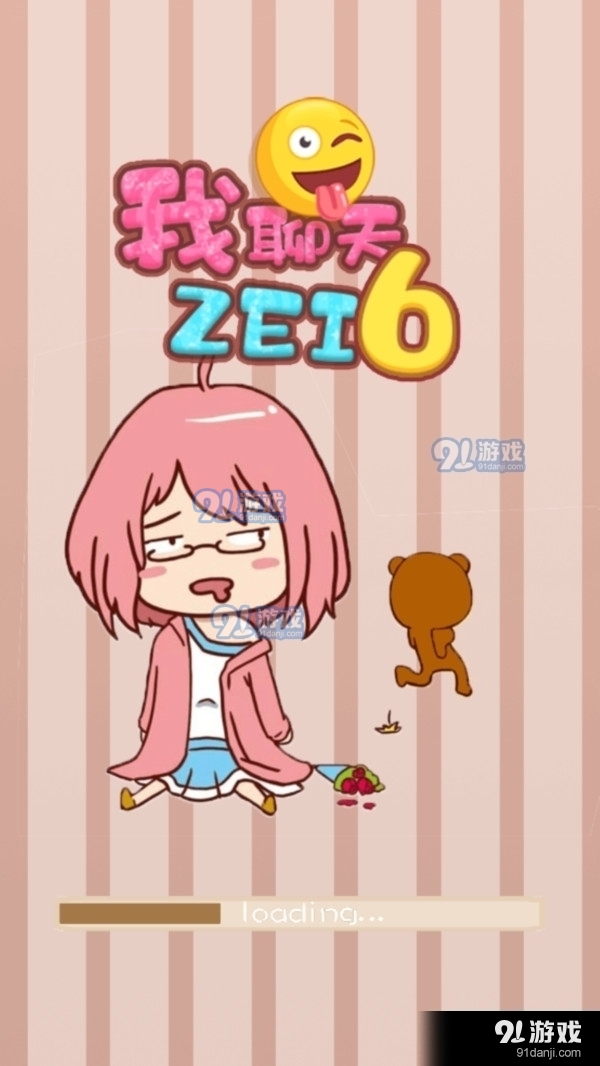 我聊天贼6v1.7截图1