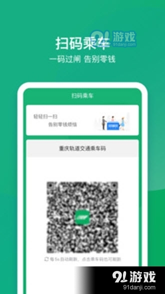 渝畅行v1.17.3截图1