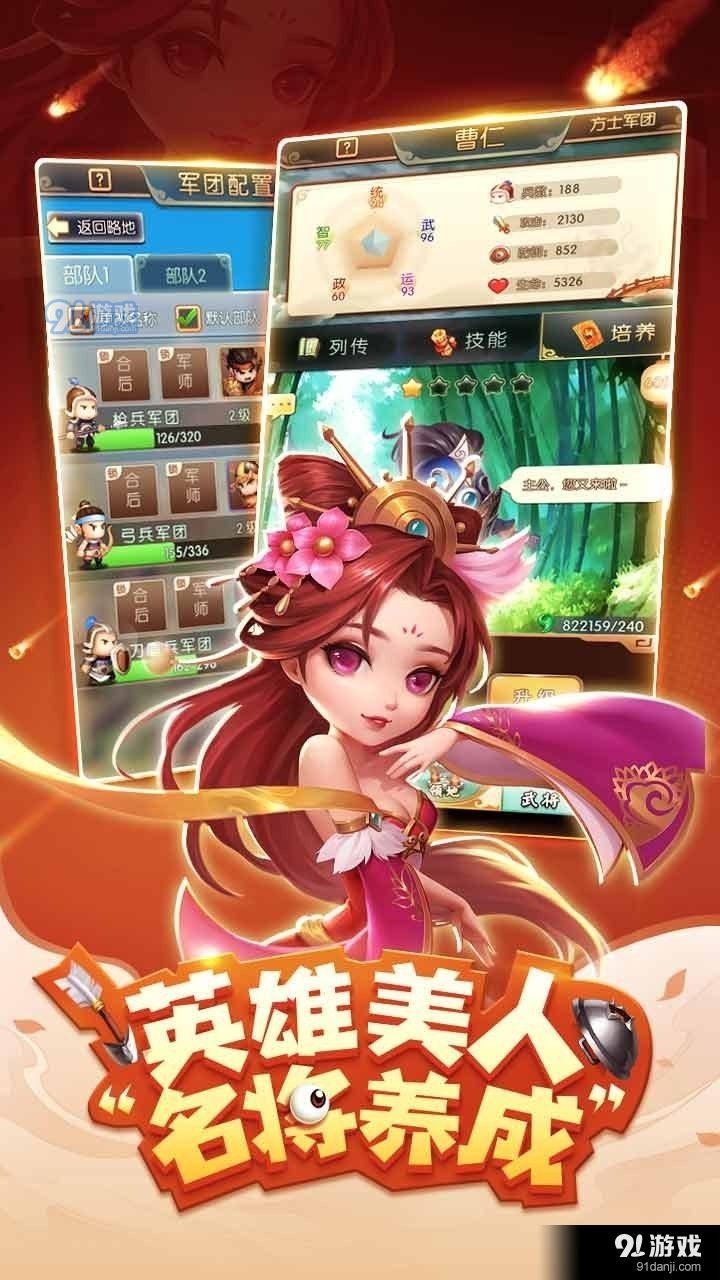 小小三国2官网v0.5.8截图2