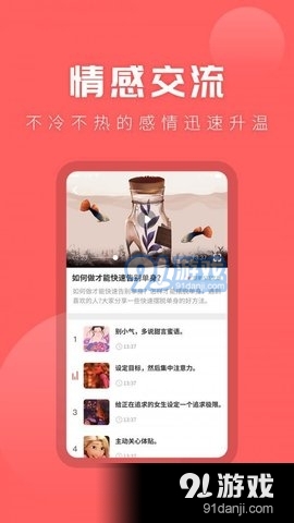 情感课堂v1.3.5截图1