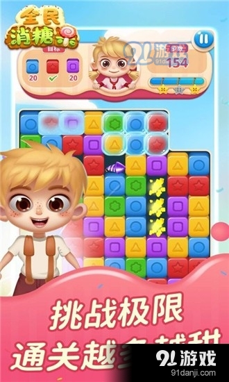 全民消糖果红包版v1.4.7截图2