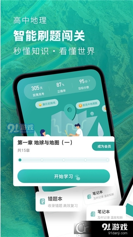 高中地理APPv2.4.9截图1