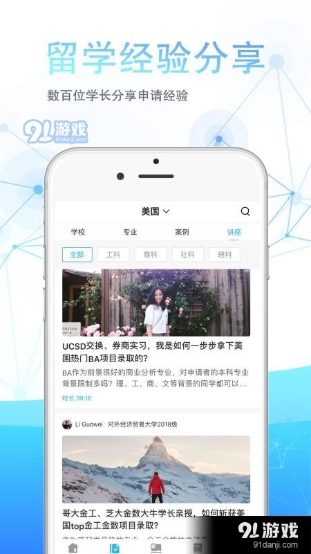 指南者留学v3.2.8截图3