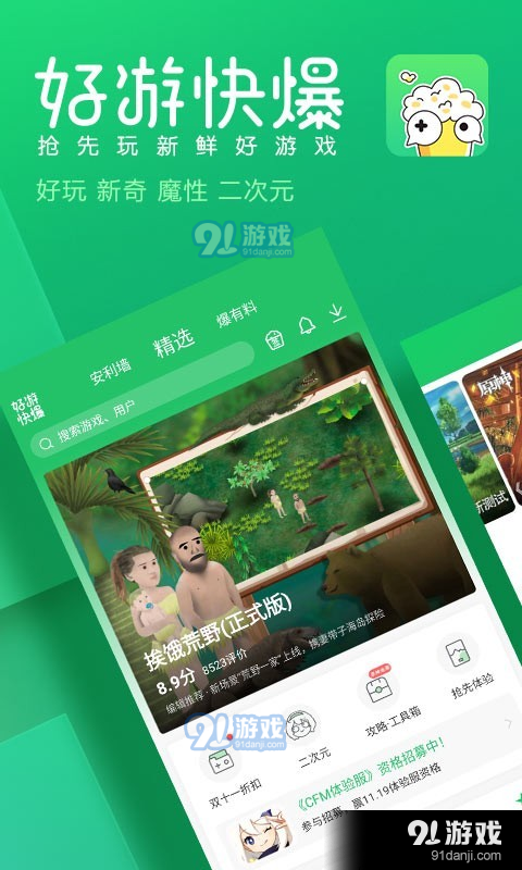 好游快爆appv1.5.7.313截图3