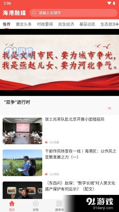 海港融媒v1.6.10截图2