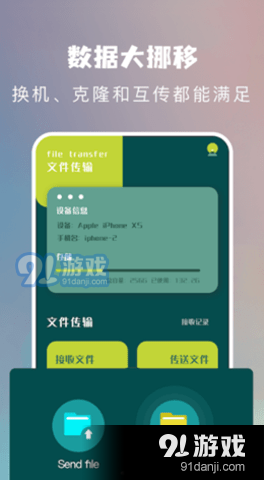 快吧传输助手v1.8截图2