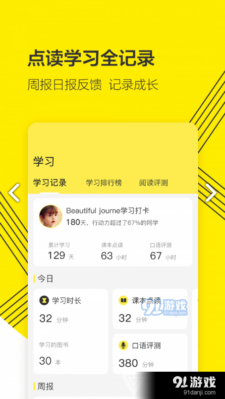 外研通(外研通点读笔)V3.2.13 安卓v4.2.48截图4