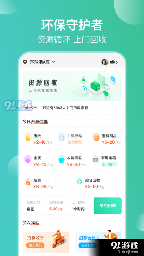 喜集集v2.8截图2