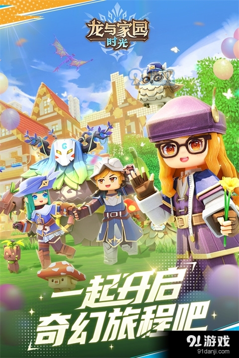 龙与家园：时光官服v2.5.0.5截图5