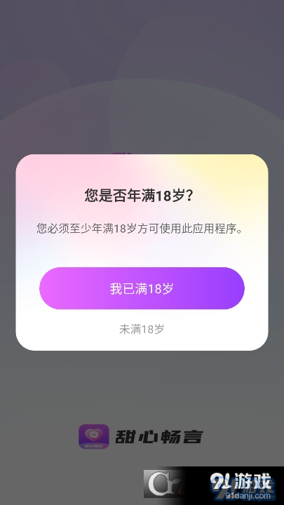 甜心畅言安卓版v1.0.5截图3