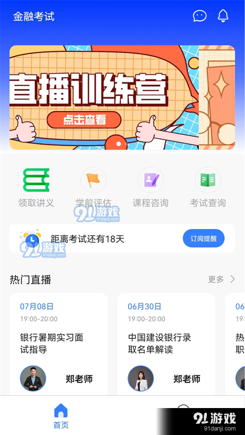 高顿中级经济师v2.3.5截图1
