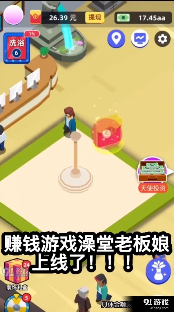 澡堂老板娘v1.3.5截图2