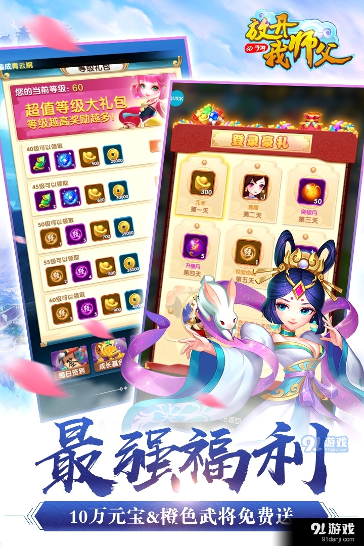 放开我师父手游v1.0.4截图4