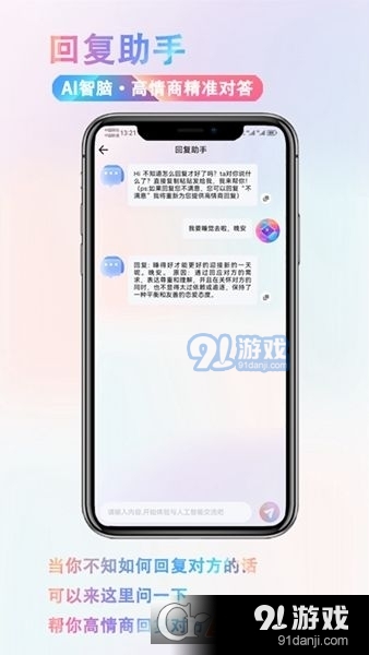 蜜恋语AI安卓版v1.5截图3