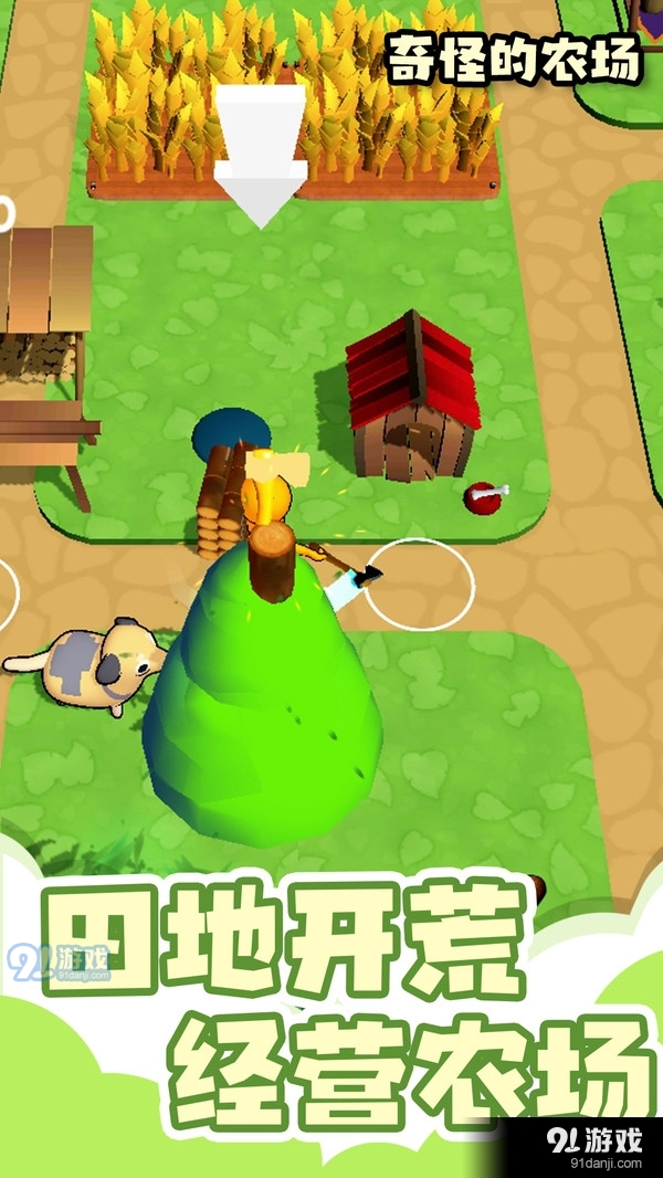 奇怪的农场v1.3.10截图1