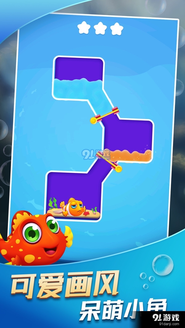 救救那条鱼v1.3.5截图2