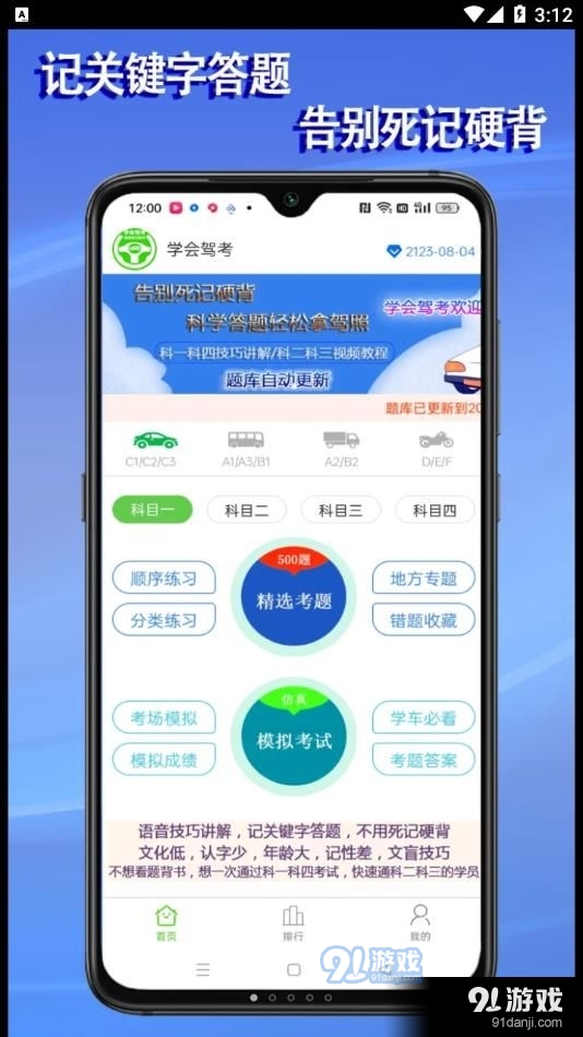学会驾考v2.1.5截图2