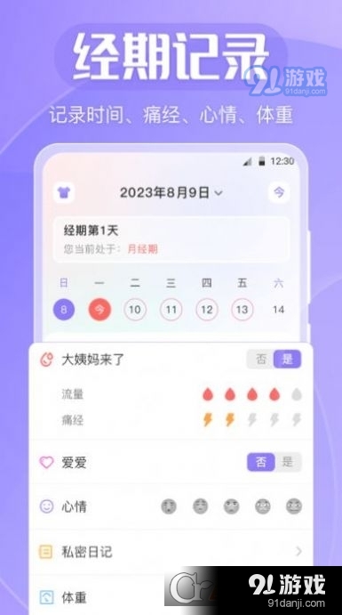 清宁记经期v3.4.0827截图1
