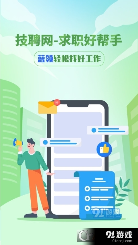 技聘网蓝领求职平台v1.1.5截图1