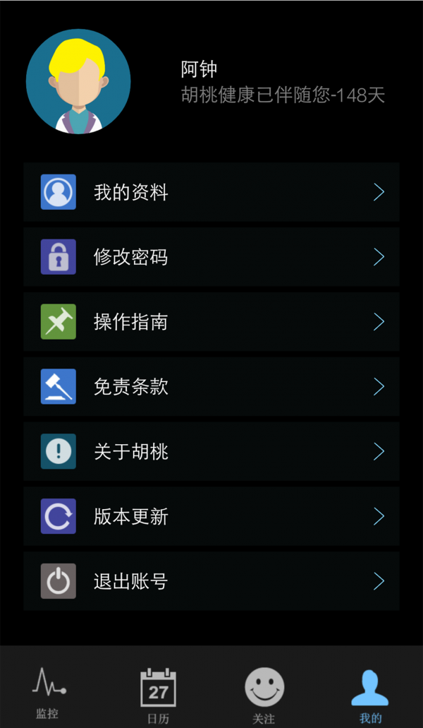 胡桃医疗v1.3.6截图4