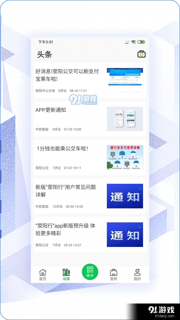 荥阳行appv2.2.8截图3