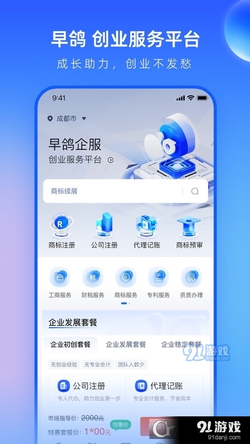 早鸽企服v1.3.9截图3