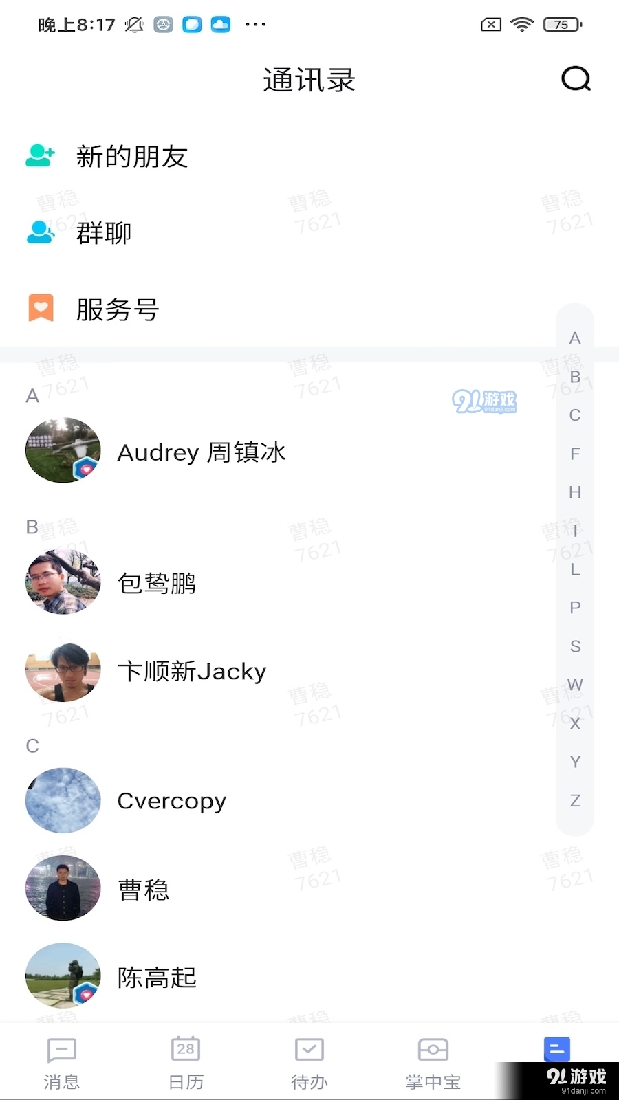 禅聊v1.1.20截图2