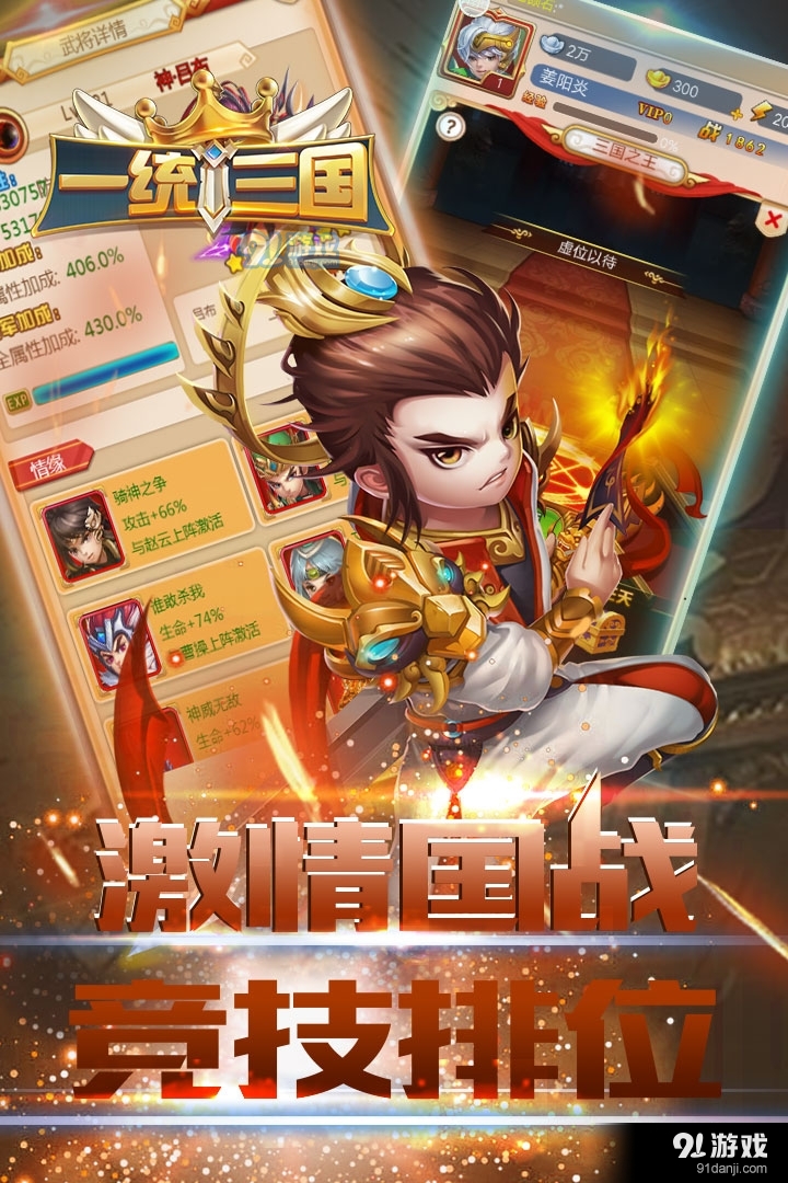 一统三国v1.0.6截图3