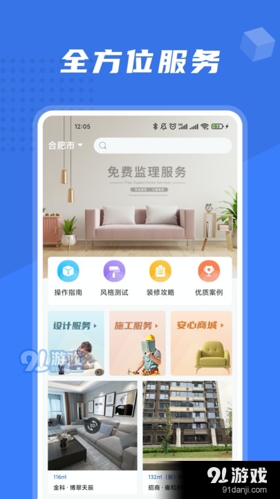 安心装v1.3.7截图2