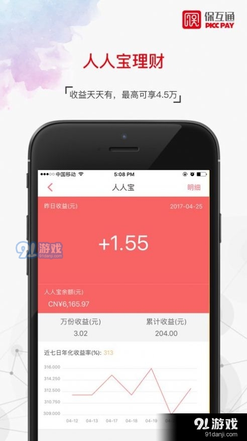 保互通v3.4.7.6截图3