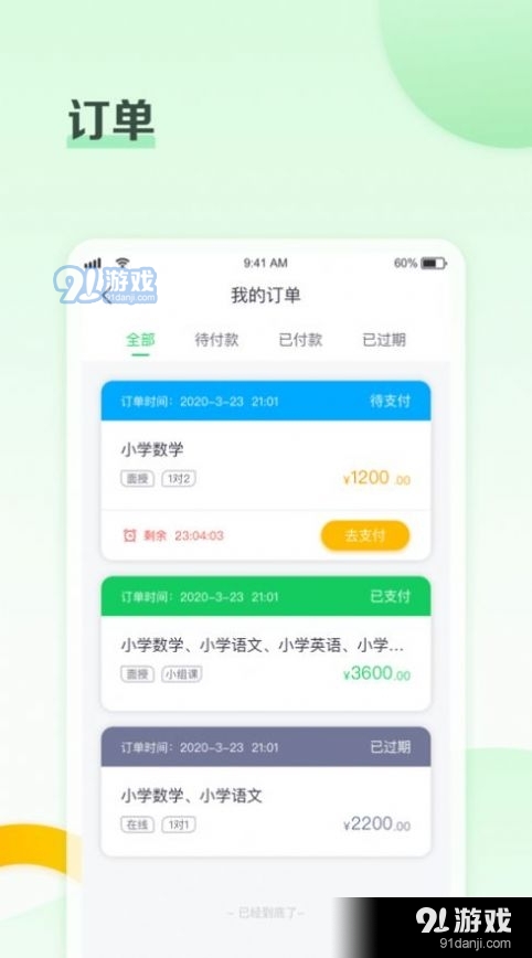 高思个性学v3.11.8截图3