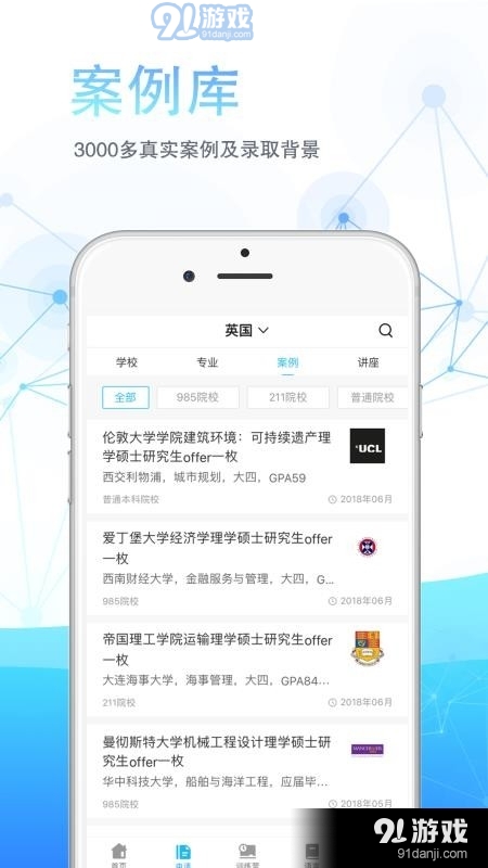 指南者留学v3.2.8截图1