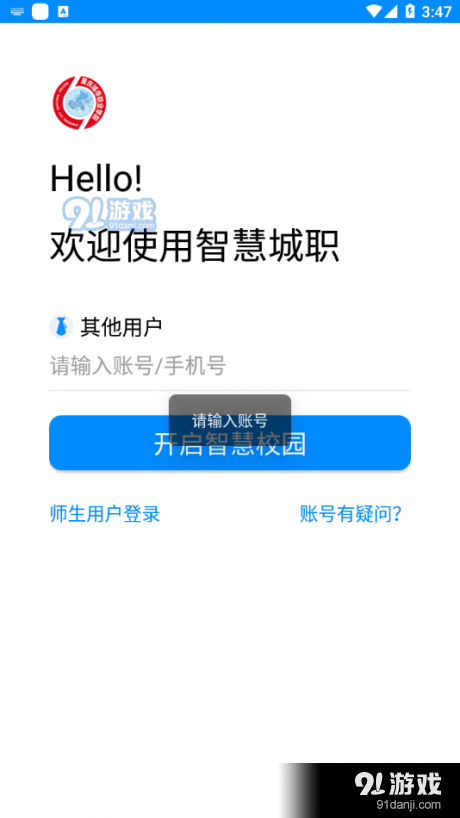 智慧城职v1.3.2.6截图4