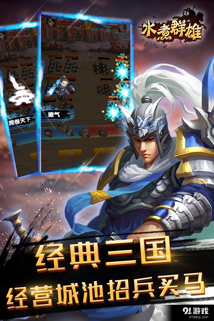 水煮群雄游戏v1.41.4截图4