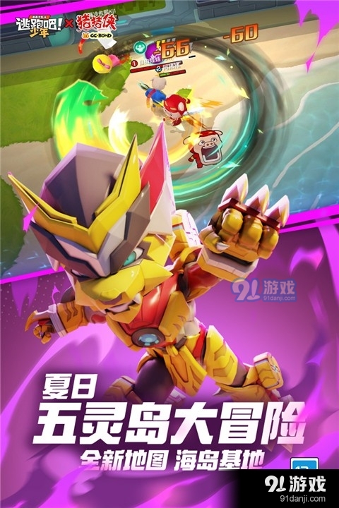 逃跑吧少年猪猪侠联动v1.118.4截图4