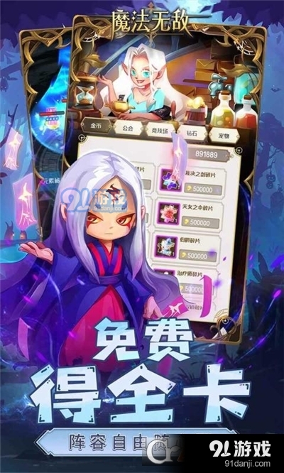 魔法无敌卡牌游戏v5.1.8截图2