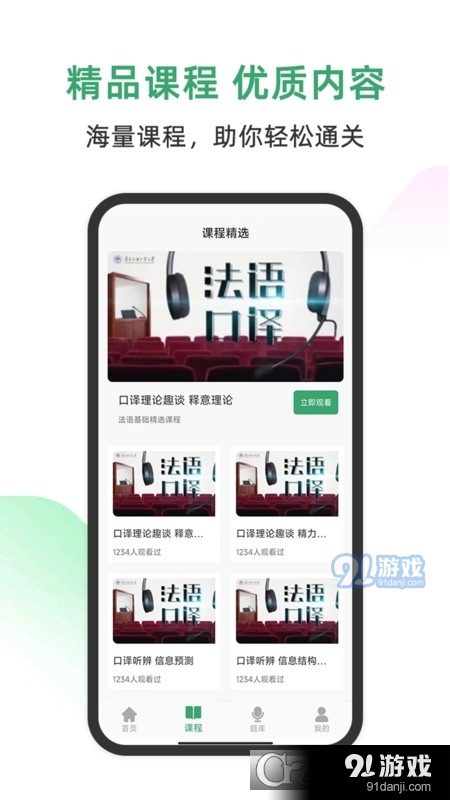 法语通学习v1.4截图1