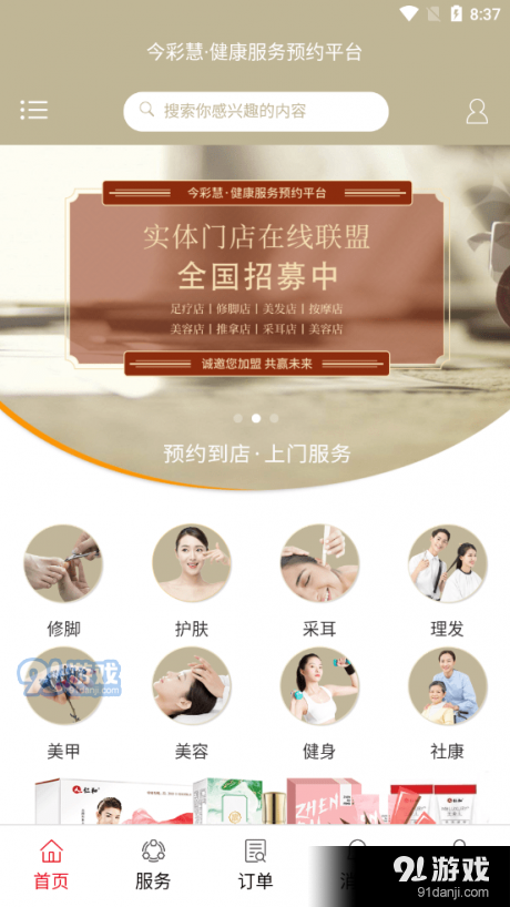 今彩慧v0428截图3