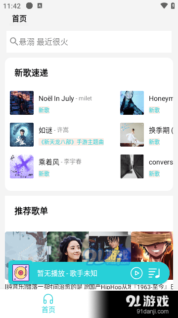 浩室音乐v2.15截图2