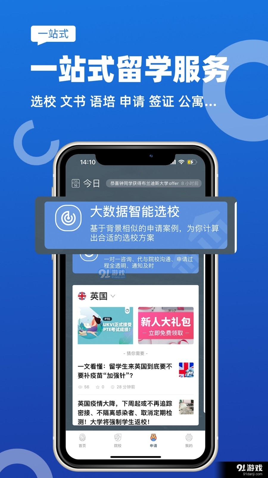 51offer留学v5.5.23截图3