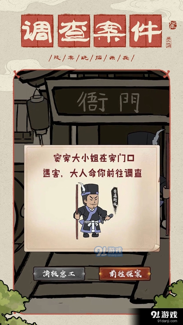 神都探奇国风探案v1.7.5截图2