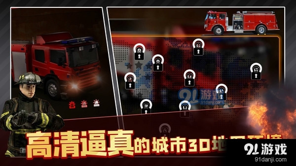 消防车模拟驾驶3Dv1.10截图4