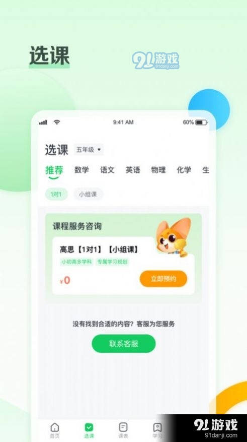 高思个性学v3.11.8截图2