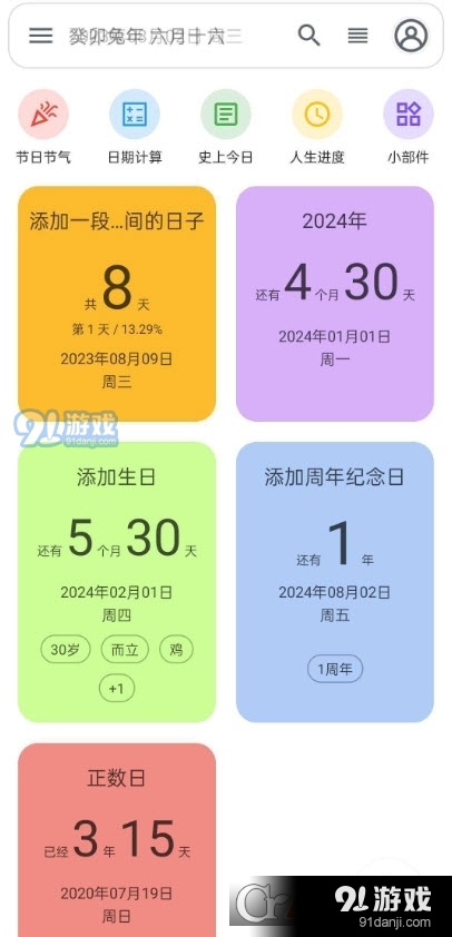 记得日子(倒数日)v0.14.12截图1